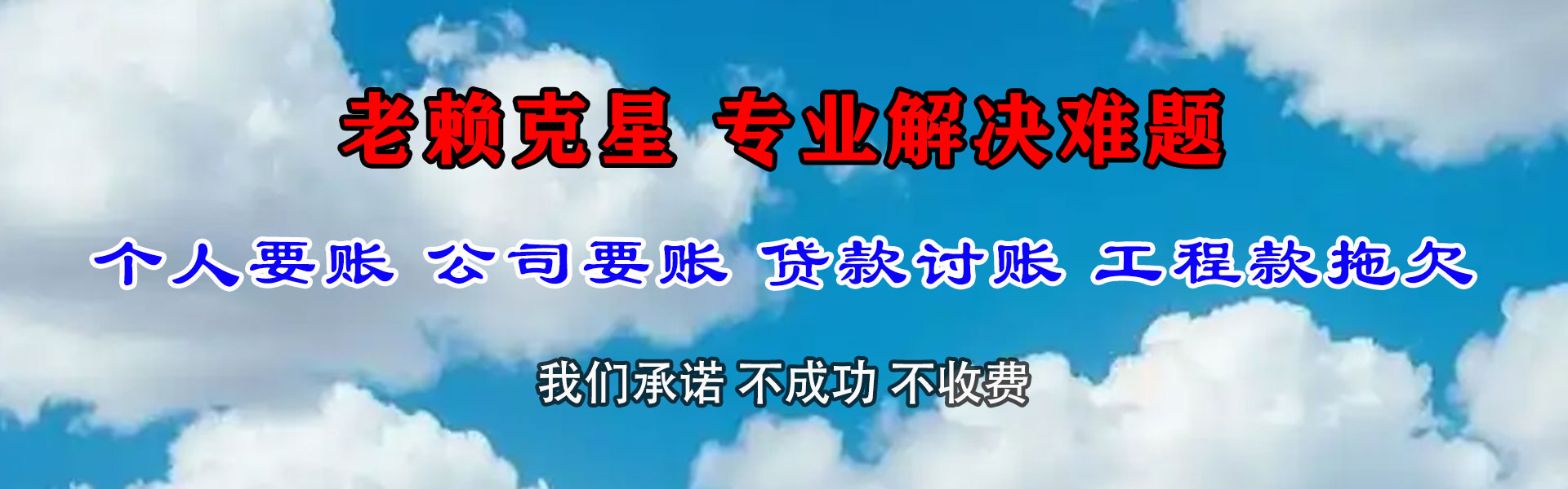 西山催收公司
