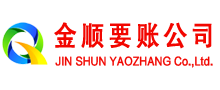 西山金顺追债公司